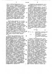 Устройство автоматического регулирования толщины проката (патент 1052300)