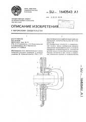 Пневматический прибор для измерения непараллельности плоскостей (патент 1640543)