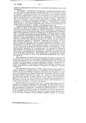 Устройство для придания тестовым заготовкам формы лепешек (патент 142593)