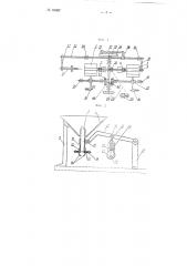 Автомат для завальцовки верхнего края бумажных патронов (патент 95907)