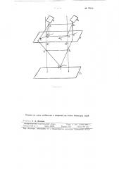 Двойной проектор для обработке аэроснимков (патент 78643)