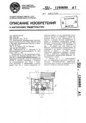 Вибрационный бункер (патент 1240698)