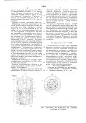 Хонинговальная головка для электрохимической обработки (патент 649538)