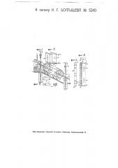 Водяной цепной лопастной двигатель (патент 5240)