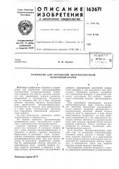 Патент ссср  163671 (патент 163671)