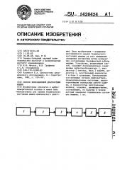 Способ вибрационной диагностики машин (патент 1420424)