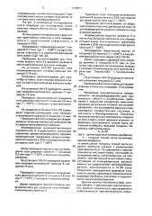 Интегральный тензопреобразователь механического воздействия и способ его изготовления (патент 1778571)