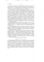 Терапевтическое устройство для подвижного облучения рентгеновскими, гамма и другими видами проникающего излучения (патент 145700)