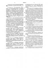 Способ получения изометилтетрагидрофалевого ангидрида (патент 1838297)