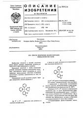 Способ получения диарил-пири-дил-имидазолил-метанов (патент 509224)