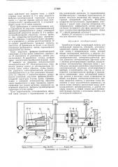 Тромбоэластограф (патент 371924)