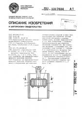 Устройство для фрикционно-механического нанесения покрытия (патент 1317034)