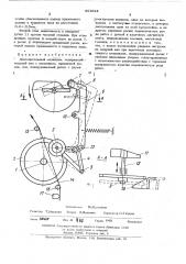 Лентопротяжный механизм (патент 481934)