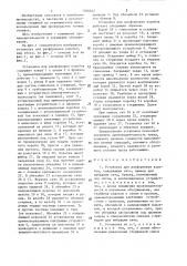 Установка для расформовки коробов (патент 1306642)