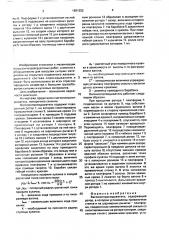 Вагоноопрокидыватель (патент 1691252)