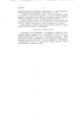 Распылитель для суперфосфата (патент 87238)