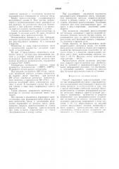 Способ управления кристаллизациейслитка (патент 508331)