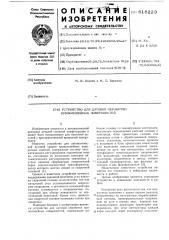 Устройство для дуговой обработки криволинейных поверхностей (патент 618223)