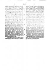 Стиральная машина (патент 1684373)