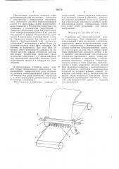 Устройство для электроэрозионной записи (патент 562718)