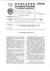 Поршневой компрессор (патент 676752)