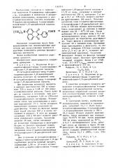 Способ получения n-карбоксифенилимидов 4- диметиламинонафталин-1,8-дикарбоновой кислоты (патент 1262911)