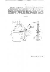 Захватное приспособление к кранам для подъема штучных грузов (патент 49116)