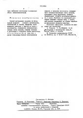 Способ регенерации аммиака из фильтровой жидкости содового производства (патент 611886)