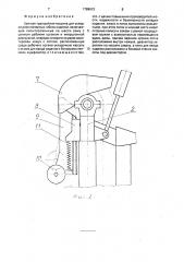 Цепная траншейная машина для укладки длинномерных гибких изделий (патент 1789612)