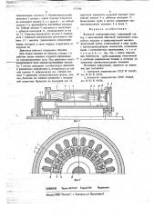 Волновой электродвигатель (патент 675546)