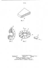 Способ изготовления торцевых коллекторов электрических машин (патент 957326)