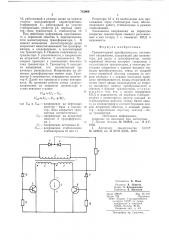 Транзисторный преобразователь постоянного наряжения (патент 712909)