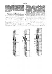 Устройство для ступенчатого цементирования скважин (патент 1707187)