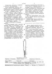 Протез нижней конечности для детей (патент 1477401)