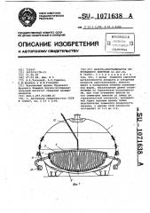 Вакуум-кристаллизатор непрерывного действия (патент 1071638)