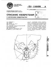 Заборный орган погрузчика (патент 1168498)