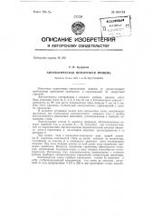 Автоматическая поворотная мишень (патент 100718)