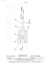 Способ получения пучка отрицательных поляризованных ионов водорода (патент 1790007)