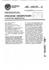 Аппарат для культивирования клеток животного или растительного происхождения (патент 1025726)
