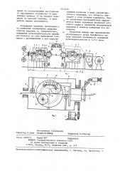 Машина @ -скрутки длинномерного изделия (патент 1343448)