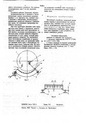 Молотильное устройство (патент 703062)