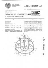 Ветроустановка (патент 1816891)