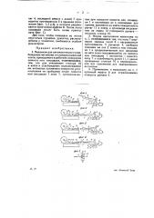 Механизм для автоматического освобождения вагонетки от стопора в шахтной клети, приводимого в действие поворотом помоста или площадки (патент 24953)