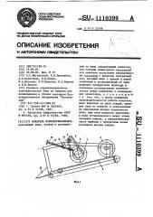 Копатель корнеклубнеплодов (патент 1110399)