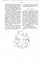 Установка для пневматического транспорта грузов в контейнерах (патент 958275)