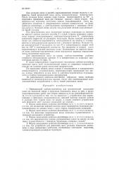 Передвижной шаблон-контейнер для механической раскладки шпал (патент 98507)