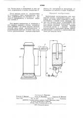 Барботажный маслоотделитель для холодильной машины (патент 478982)