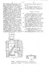 Затвор загрузочного канала гидроэкструзионного контейнера (патент 623603)