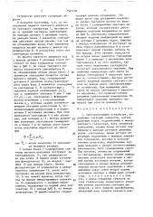 Светоизлучающее устройство (патент 1545190)