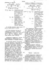 Способ определения коэффициента температуропроводности материала (патент 934255)
